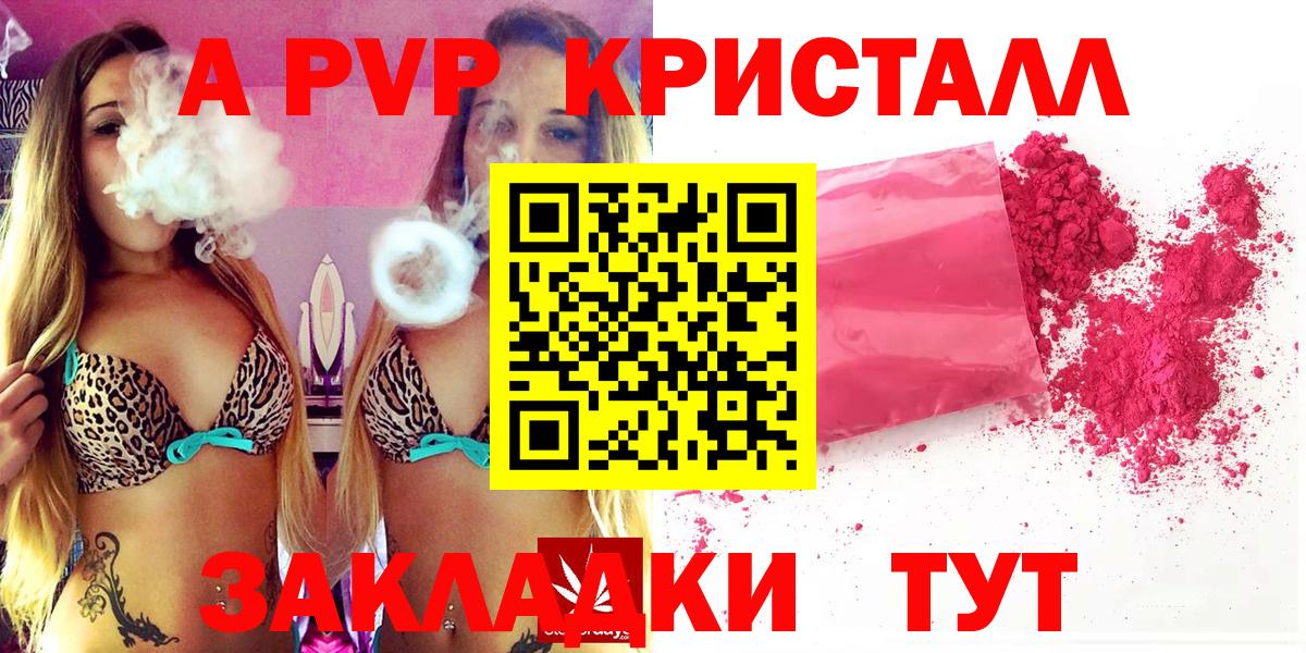 купить наркоту  A-PVP СК КРИС  Вход с VPN  Ржев 