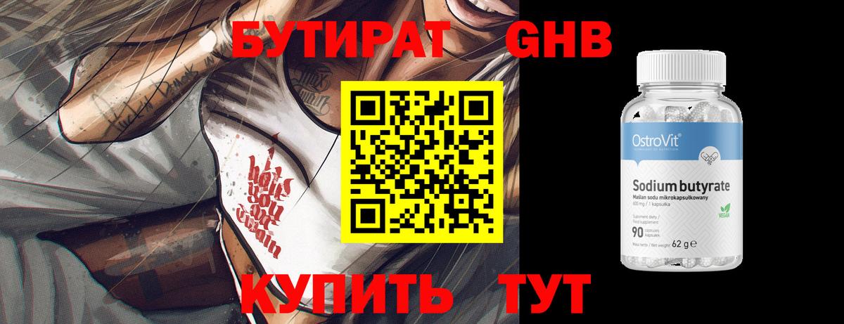 Бутират бутандиол  Бутират  Ржев  Вход с VPN 