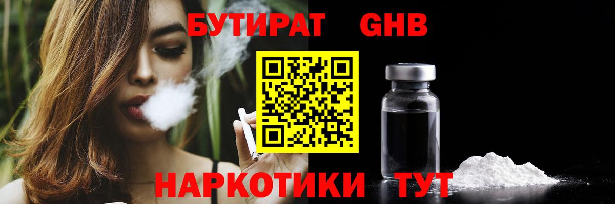 Бутират 99% Ржев