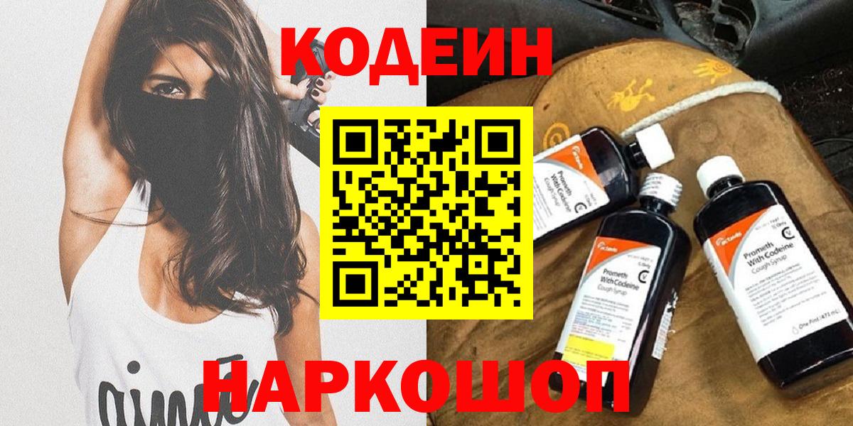 Кодеиновый сироп Lean напиток Lean (лин)  Вход с VPN  Кодеиновый сироп Lean напиток Lean (лин)  Ржев 