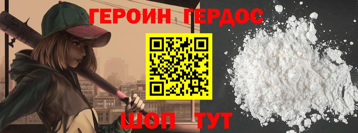 Героин  Героин гречка  Вход с VPN  Ржев 