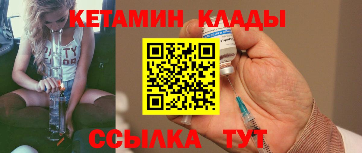 Ржев  Кетамин VHQ  Вход с VPN 