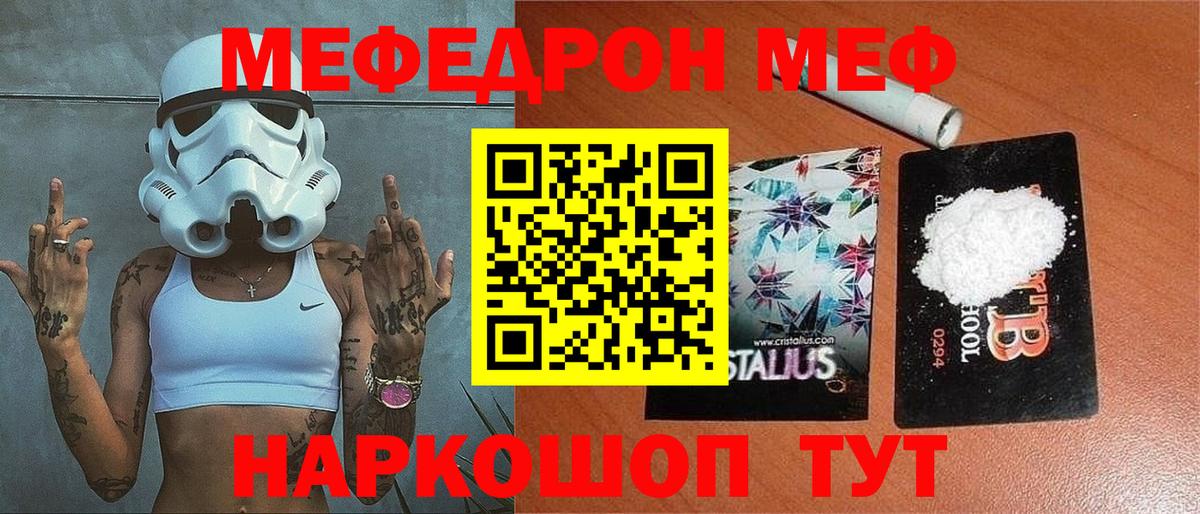 Меф мука Ржев